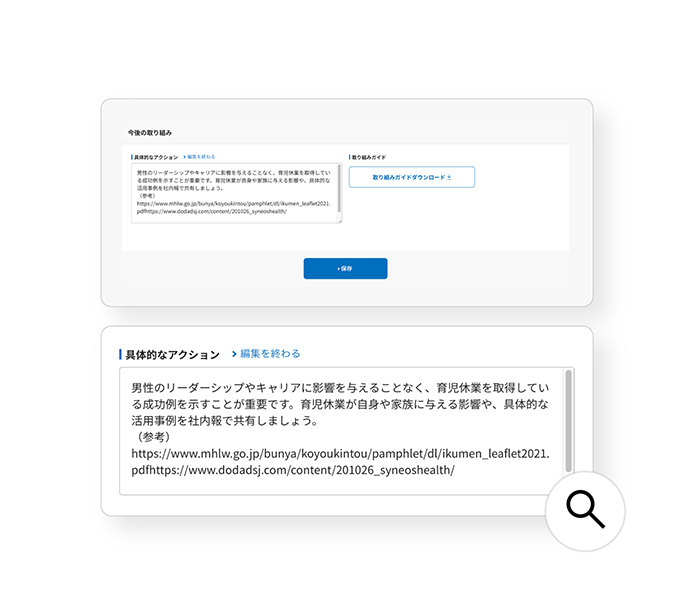 レポートから対策を確認し取組を入力